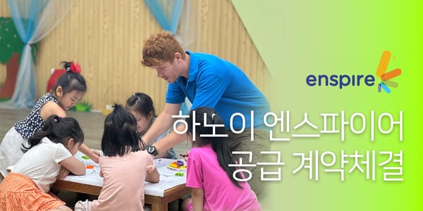 베트남 교육기업 Enspire에 퀴즈릭스 공급계약 체결