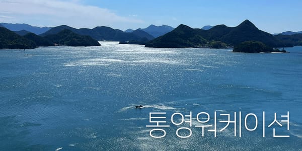 코드넛 3주년 - 경상남도 통영 워케이션