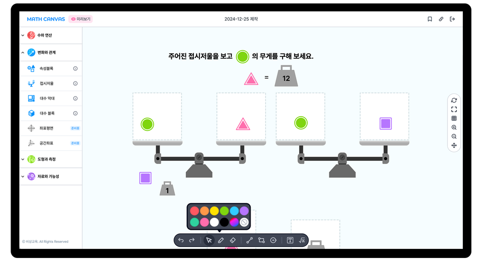비상교육과 함께한 매쓰캔버스(MathCanvas)를 런칭했어요